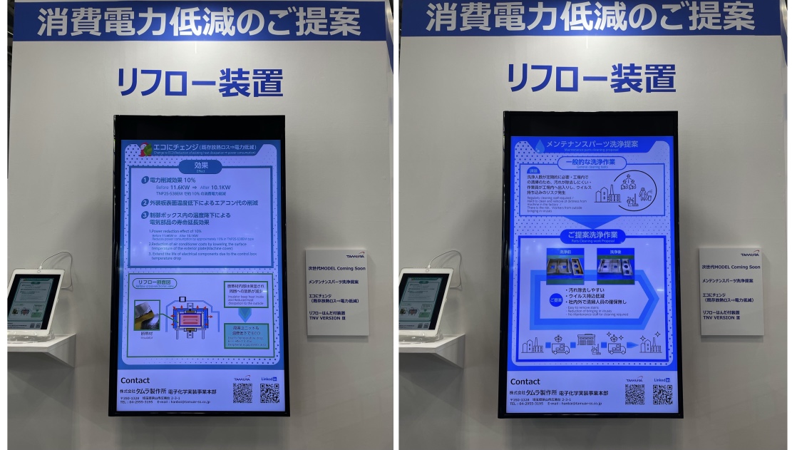 ネプコン　タムラ製作所　